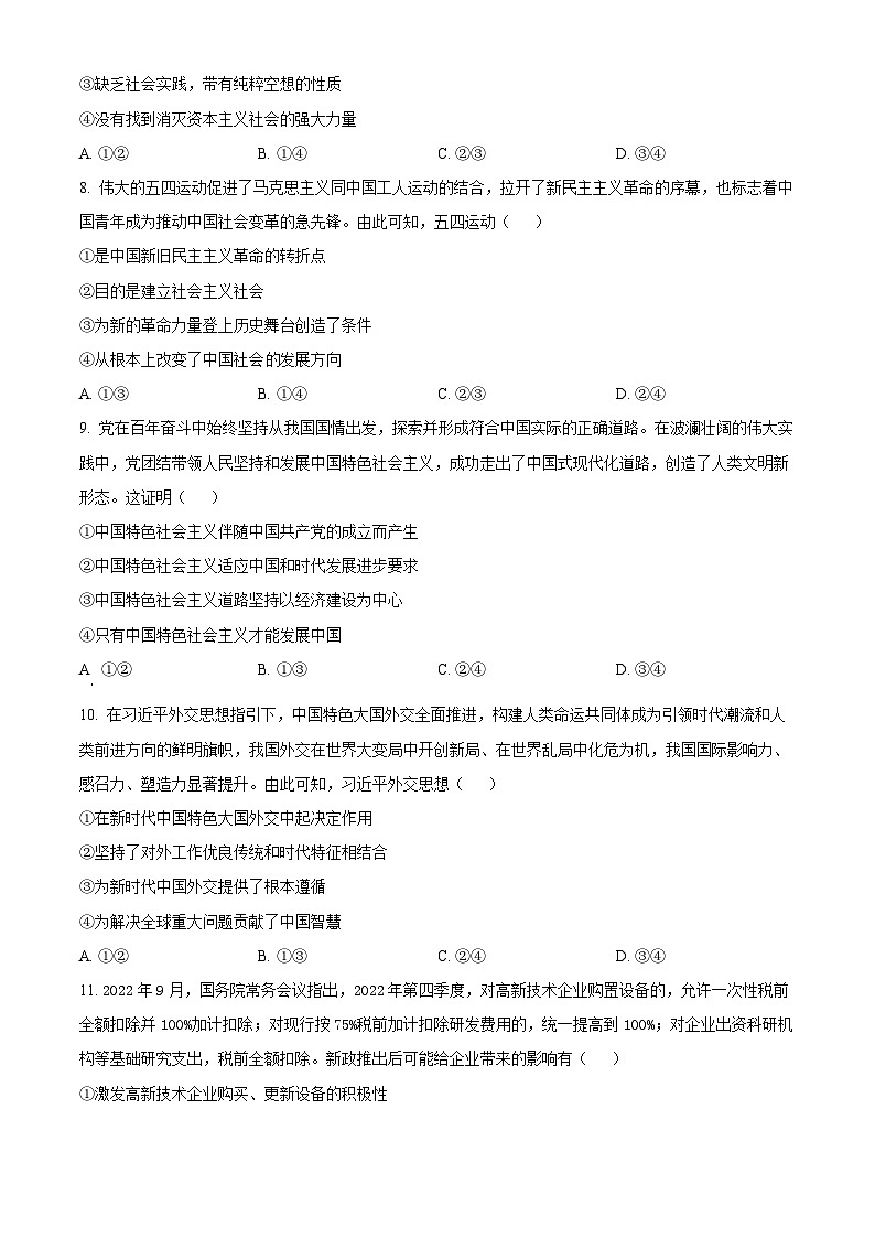 浙江省G7联盟2023-2024学年高三上学期第二次联考政治试卷(原卷版)第2页