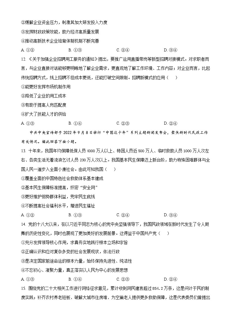 浙江省G7联盟2023-2024学年高三上学期第二次联考政治试卷(原卷版)第3页