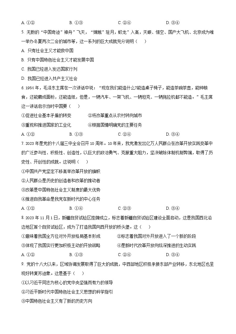 浙江省金华市十校2023-2024学年高一上学期期末调研考试政治试题(原卷版)第2页