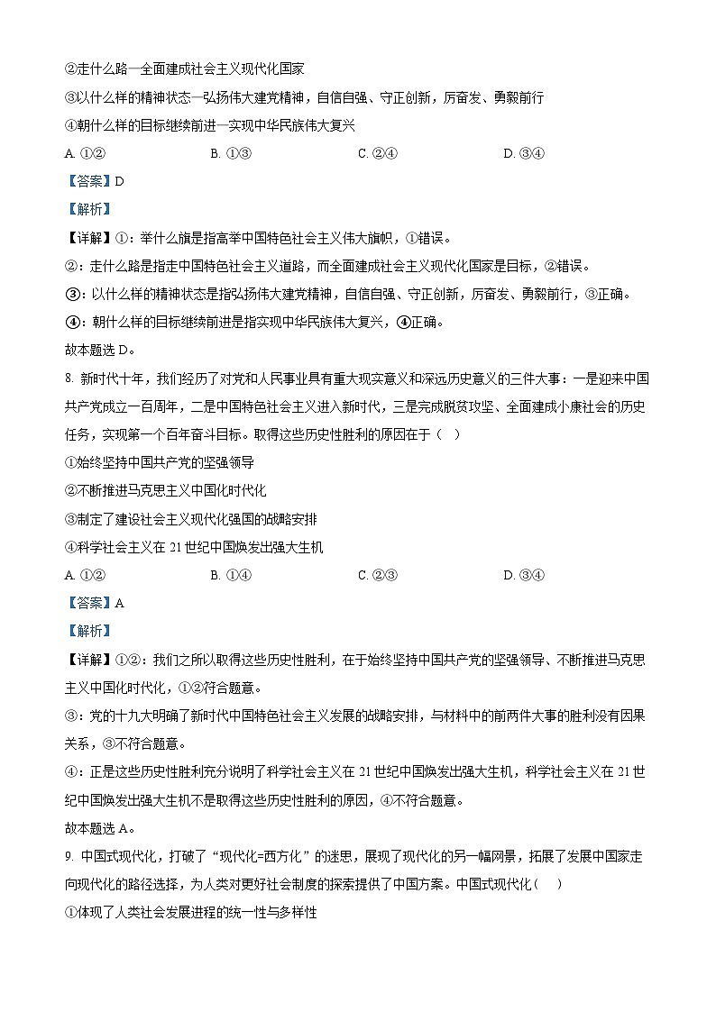 浙江省浙东南三校2023-2024学年高三上学期10月联考政治试题(Word版附解析)03