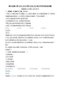 重庆市求精中学2023-2024学年高一下学期开学考试政治试卷（Word版附解析）