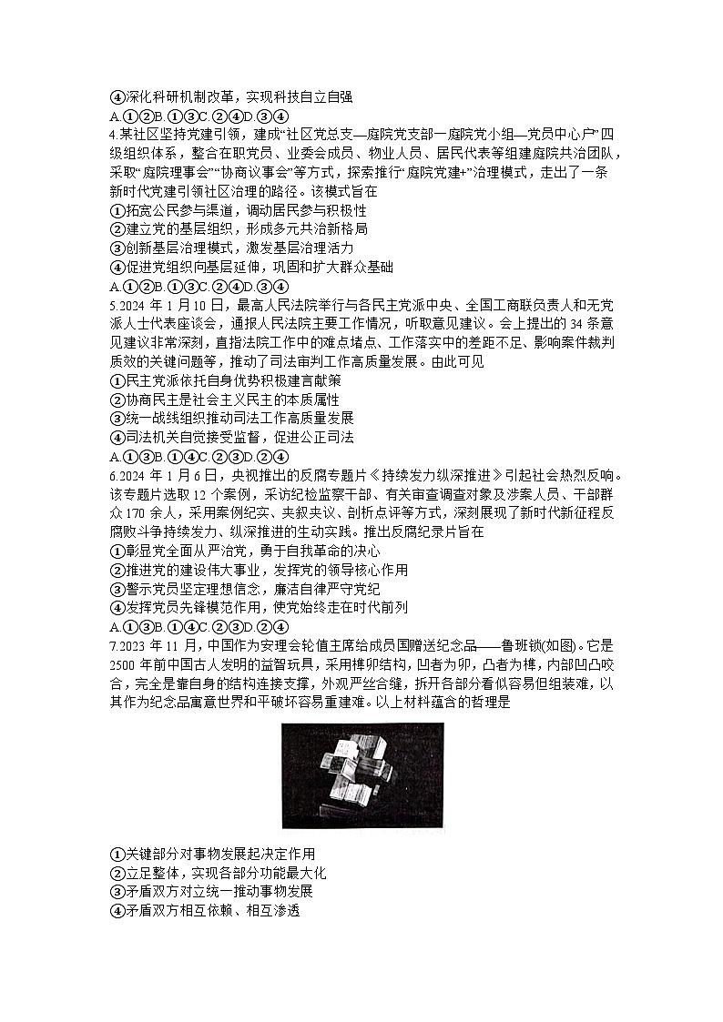 山东省部分名校2023-2024学年高三下学期2月大联考试题政治试卷(Word版附解析)02
