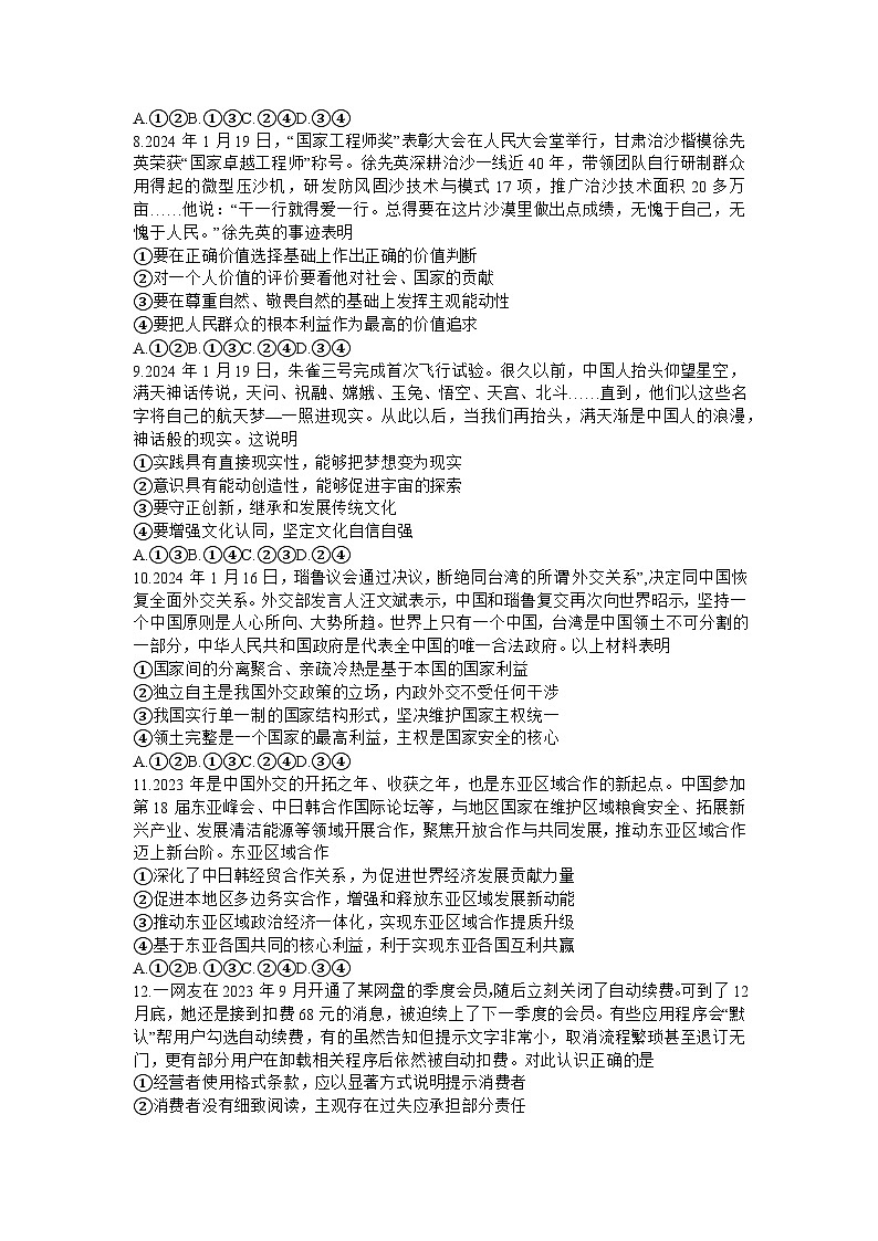山东省部分名校2023-2024学年高三下学期2月大联考试题政治试卷(Word版附解析)03