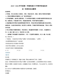 安徽省芜湖市2023-2024学年高一上学期期末考试政治试卷（Word版附解析）