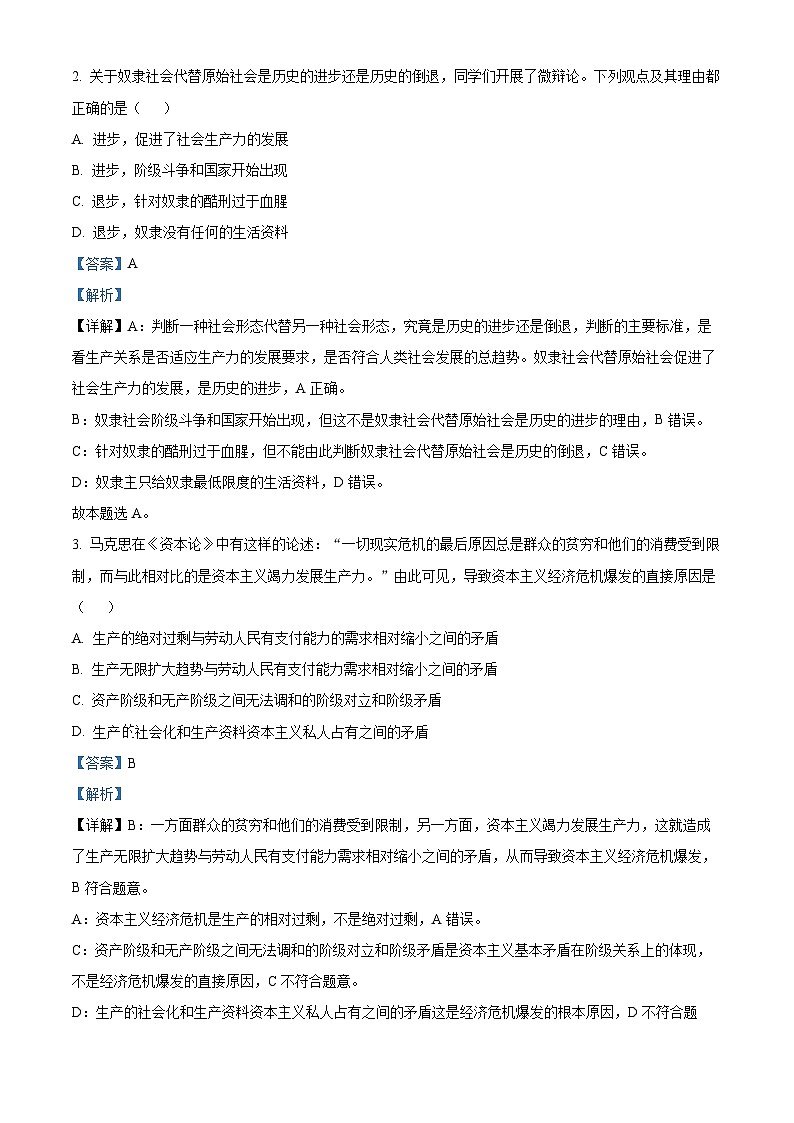 安徽省芜湖市2023-2024学年高一上学期1月期末考试政治试题  Word版含解析第2页
