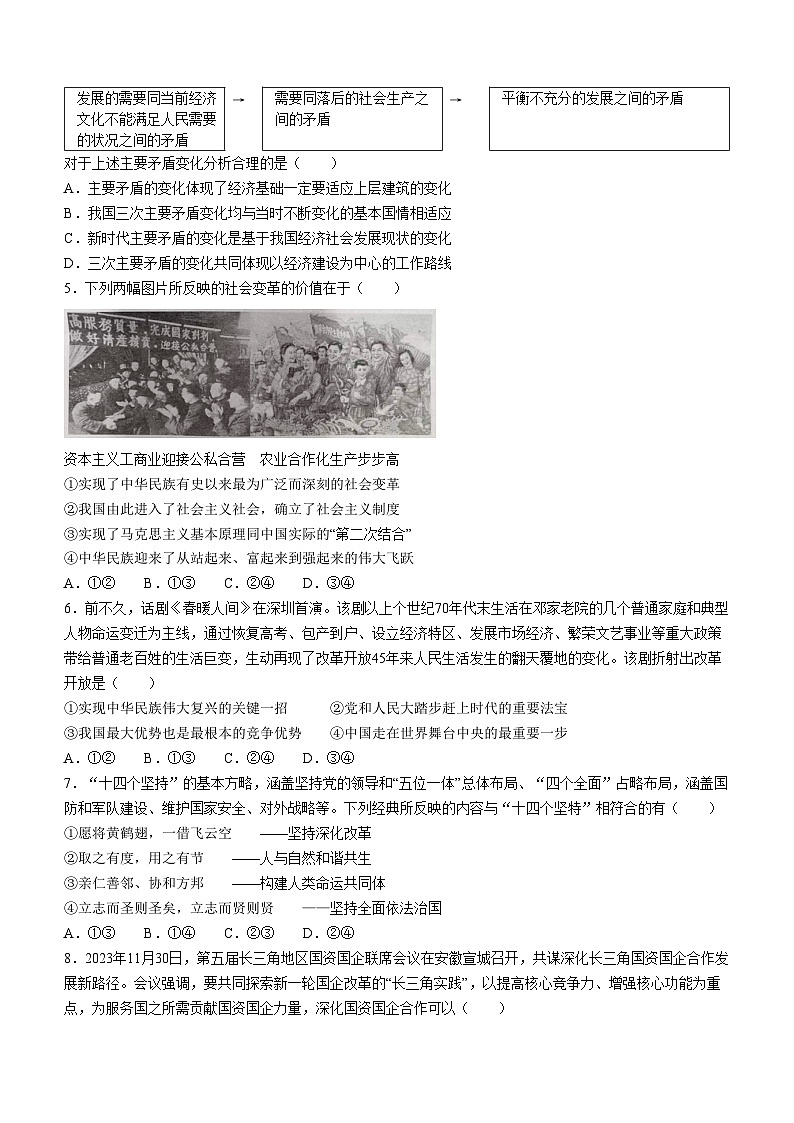 安徽省安庆市2023-2024学年高一上学期1月期末考试政治试题(Word版附解析)第2页