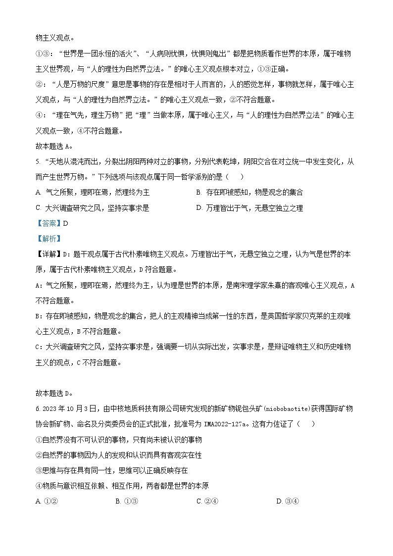 安徽省安庆市第二中学东区2023-2024学年高二上学期期中考试政治试题（Word版附解析）03