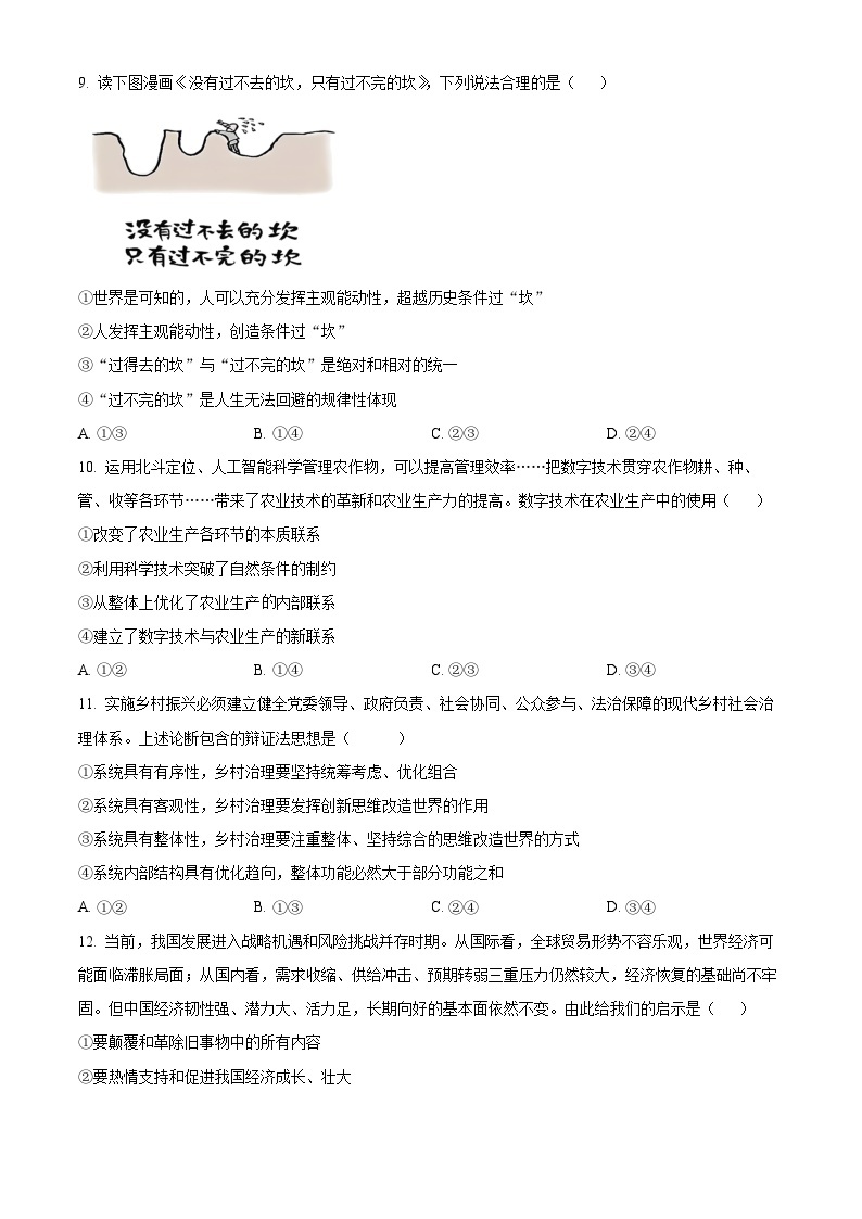 安徽省安庆市第二中学东区2023-2024学年高二上学期期中考试政治试题（Word版附解析）03