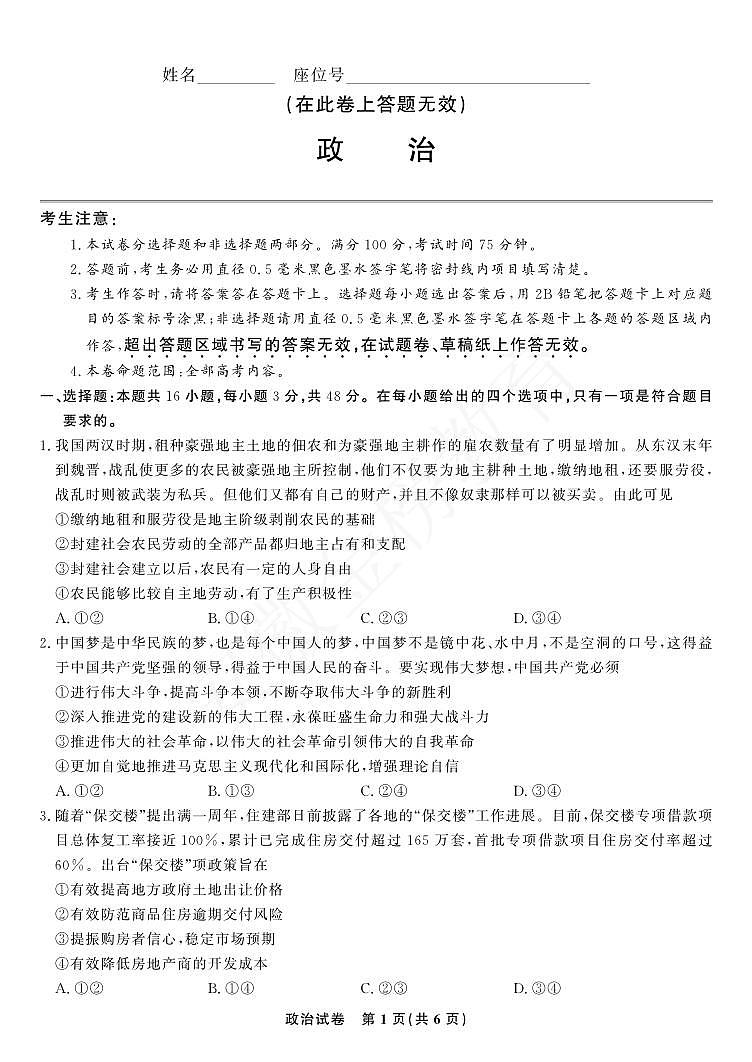 政治试题第1页
