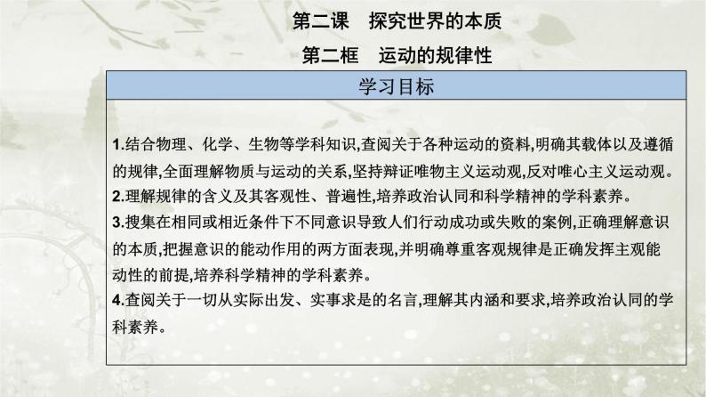 人教版高中思想政治必修4哲学与文化第一单元探索世界与把握规律第二课第二框运动的规律性课件02