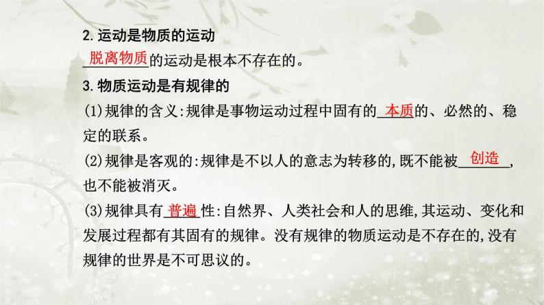 人教版高中思想政治必修4哲学与文化第一单元探索世界与把握规律第二课第二框运动的规律性课件04