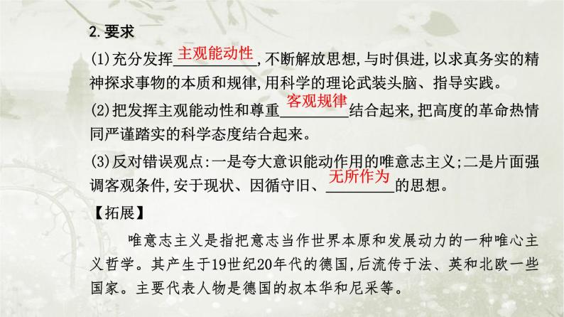 人教版高中思想政治必修4哲学与文化第一单元探索世界与把握规律第二课第二框运动的规律性课件08