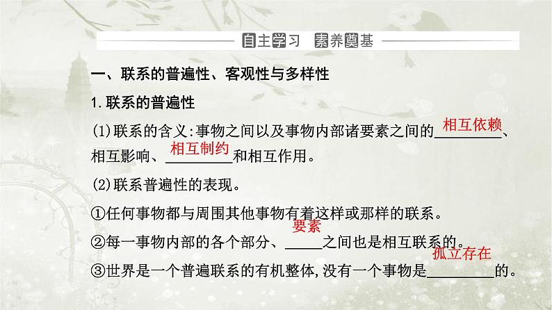 人教版高中思想政治必修4哲学与文化第一单元探索世界与把握规律第三课第一框世界是普遍联系的课件第3页