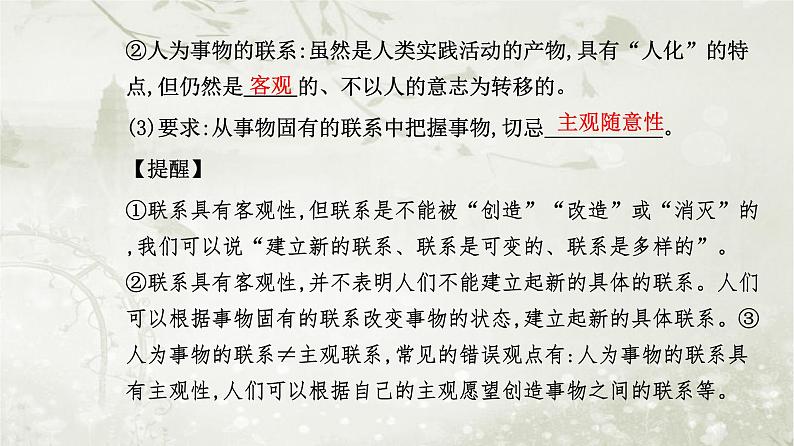 人教版高中思想政治必修4哲学与文化第一单元探索世界与把握规律第三课第一框世界是普遍联系的课件第5页