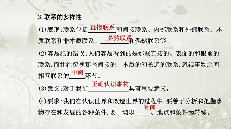 人教版高中思想政治必修4哲学与文化第一单元探索世界与把握规律第三课第一框世界是普遍联系的课件第6页