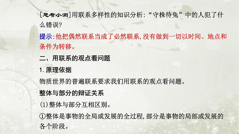 人教版高中思想政治必修4哲学与文化第一单元探索世界与把握规律第三课第一框世界是普遍联系的课件第7页