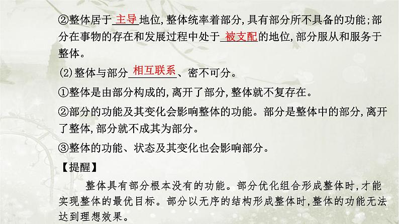人教版高中思想政治必修4哲学与文化第一单元探索世界与把握规律第三课第一框世界是普遍联系的课件第8页