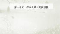 高中政治 (道德與法治)人教統(tǒng)編版必修4 哲學(xué)與文化唯物辯證法的實(shí)質(zhì)與核心多媒體教學(xué)ppt課件