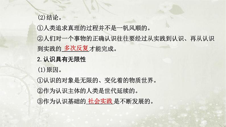 人教版高中思想政治必修4哲学与文化第二单元认识社会与价值选择第四课第二框在实践中追求和发展真理课件第8页