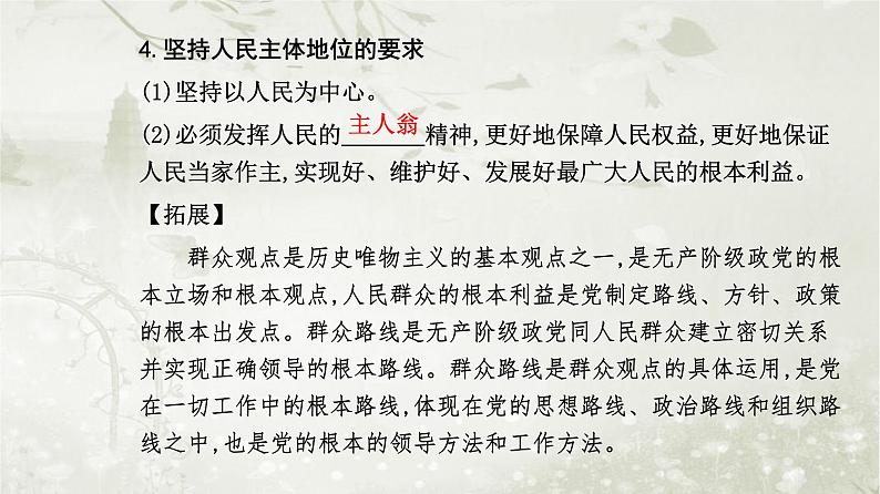 人教版高中思想政治必修4哲学与文化第二单元认识社会与价值选择第五课第三框社会历史的主体课件第8页