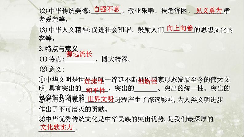 人教版高中思想政治必修4哲学与文化第三单元文化传承与文化创新第七课第二框正确认识中华传统文化课件第5页