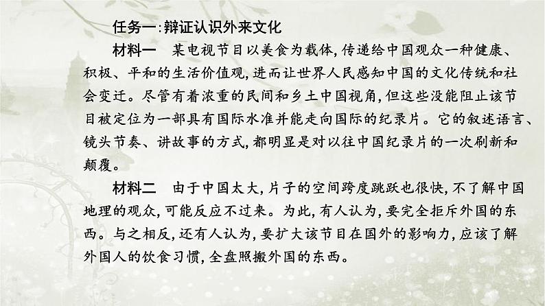人教版高中思想政治必修4哲学与文化第三单元文化传承与文化创新第八课第三框正确对待外来文化课件第8页