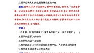 高中政治 (道德与法治)人教统编版必修4 哲学与文化第一单元 探索世界与把握规律第一课 时代精神的精华追求智慧的学问练习题