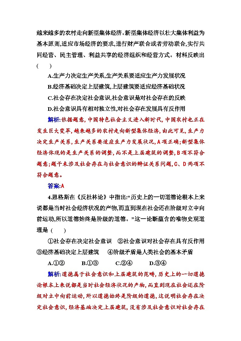 人教版高中思想政治必修4哲学与文化第二单元认识社会与价值选择第五课第二框社会历史的发展课时作业含答案第2页