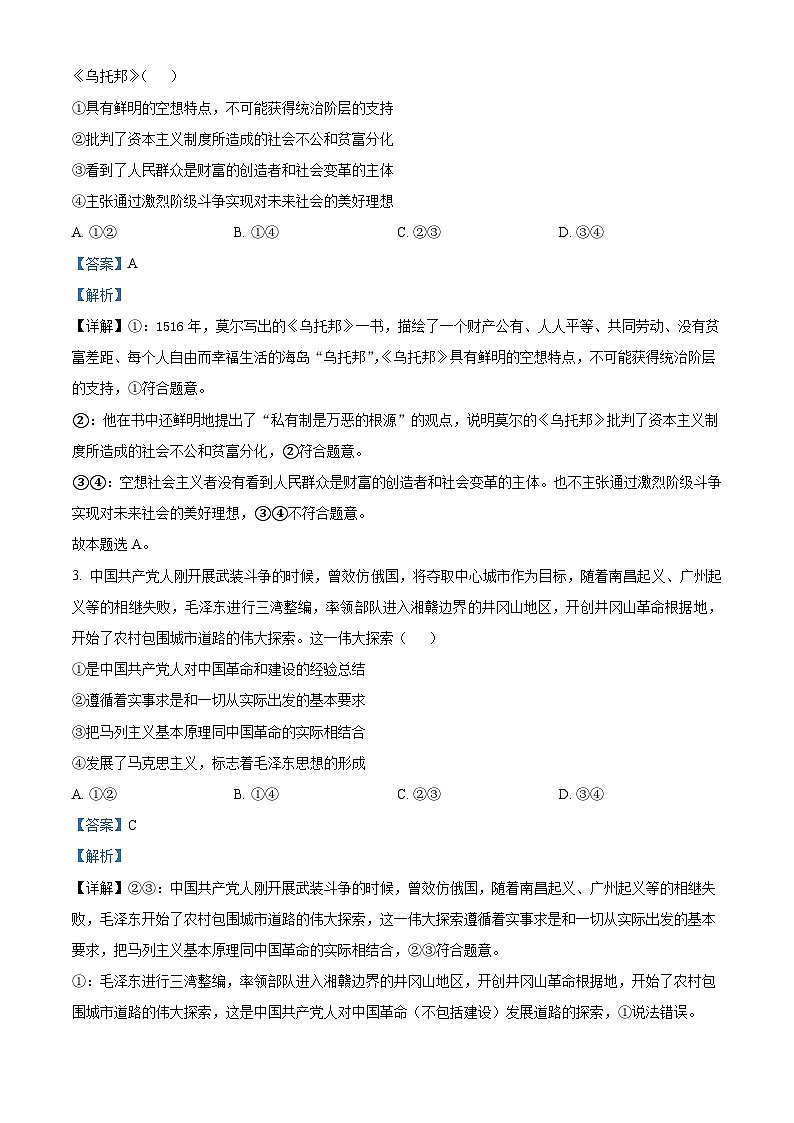 江西省萍乡市2023-2024学年高一上学期期末考试政治试题(解析版)第2页