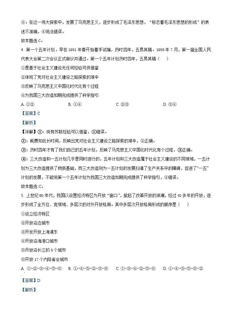 江西省萍乡市2023-2024学年高一上学期期末考试政治试题(解析版)第3页
