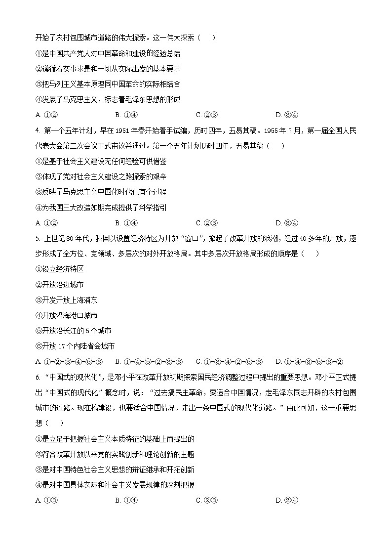 江西省萍乡市2023-2024学年高一上学期期末考试政治试题(原卷版)第2页