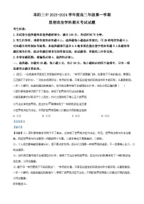 安徽省阜阳市第三中学2023-2024学年高二上学期1月期末考试政治试卷（Word版附解析）