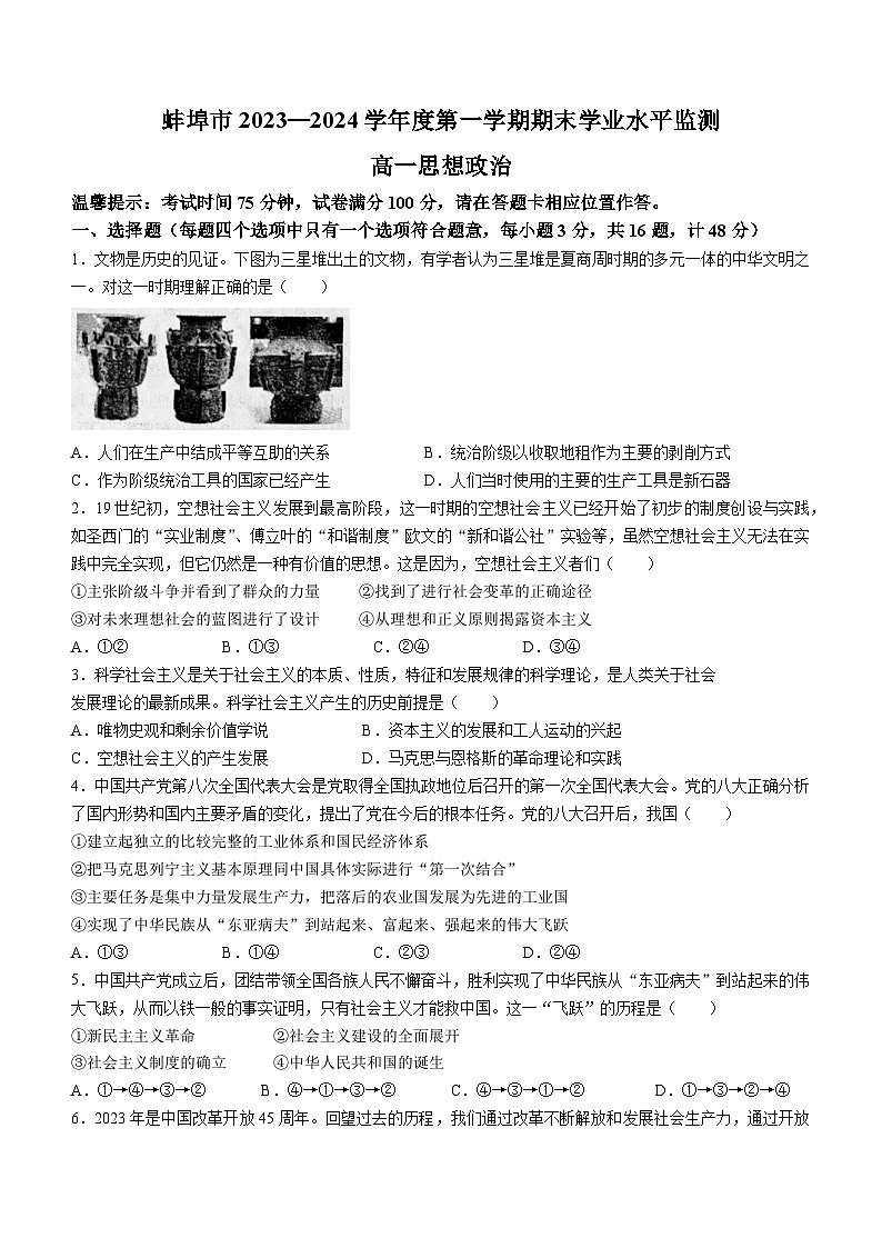 2024蚌埠高一上学期期末考试政治无答案01