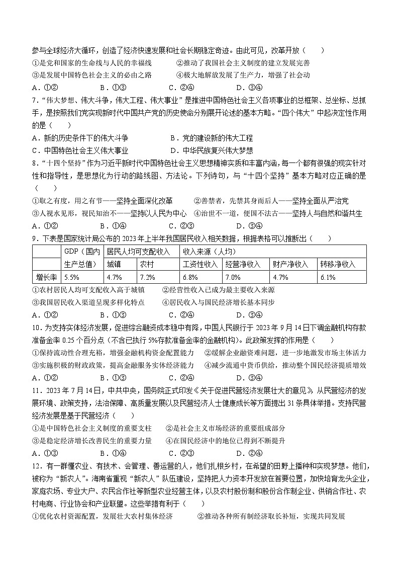 2024蚌埠高一上学期期末考试政治无答案02