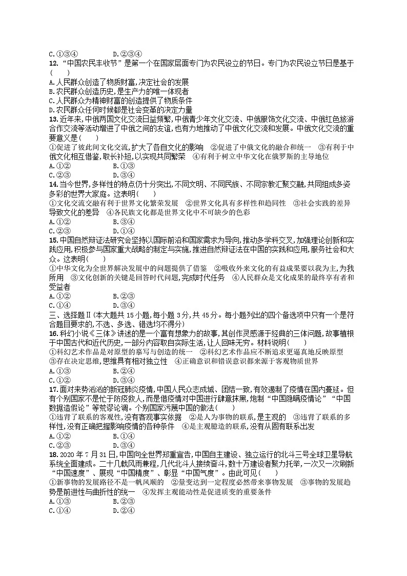 2024高考政治基础知识综合复习阶段检测卷7第2页
