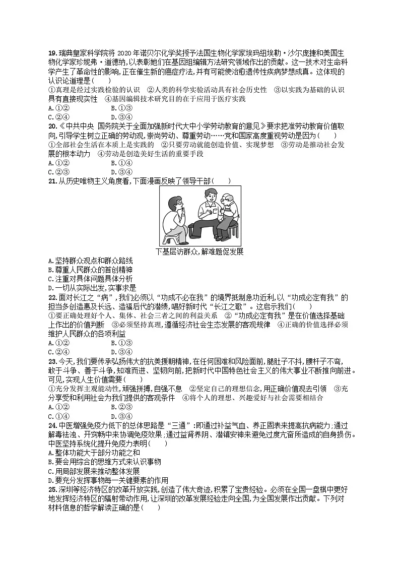 2024高考政治基础知识综合复习阶段检测卷7第3页