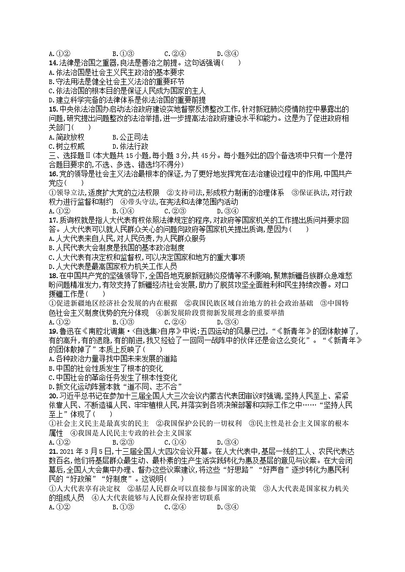 2024高考政治基础知识综合复习阶段检测卷6第2页