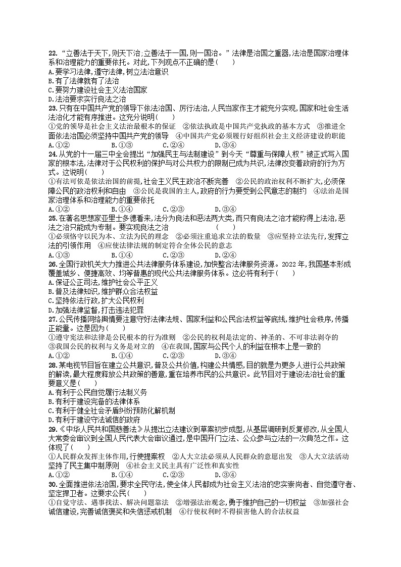 2024高考政治基础知识综合复习阶段检测卷6第3页
