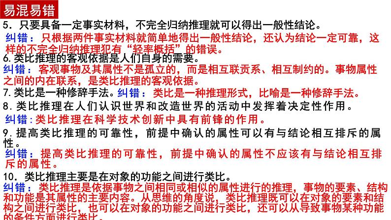 第七课 学会归纳与类比推理 课件-2024届高考政治一轮复习统编版选择性必修三逻辑与思维第6页