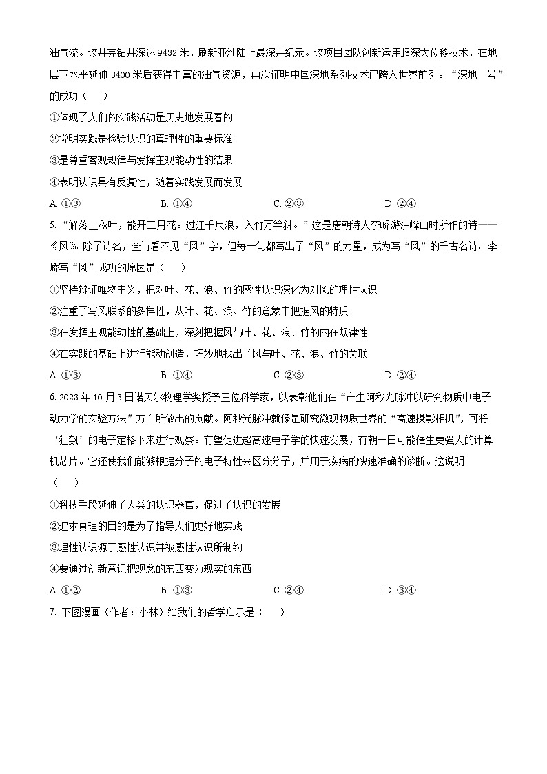 安徽省合肥市六校联盟2023-2024学年高二上学期1月期末考试政治试题  Word版无答案第2页