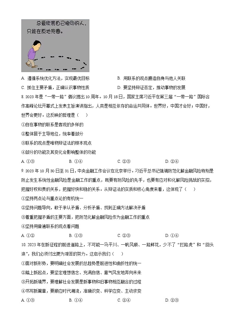 安徽省合肥市六校联盟2023-2024学年高二上学期1月期末考试政治试题  Word版无答案第3页