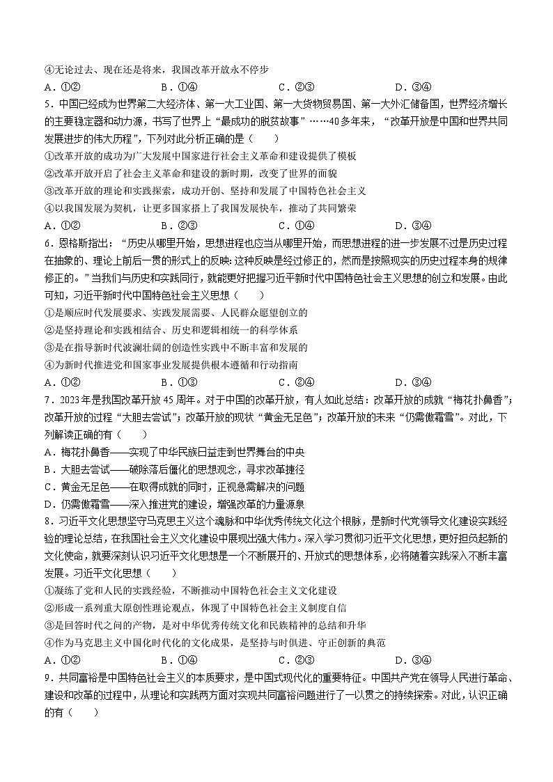 吉林省四校2023-2024学年高一下学期开学联考政治试卷(Word版附答案)02