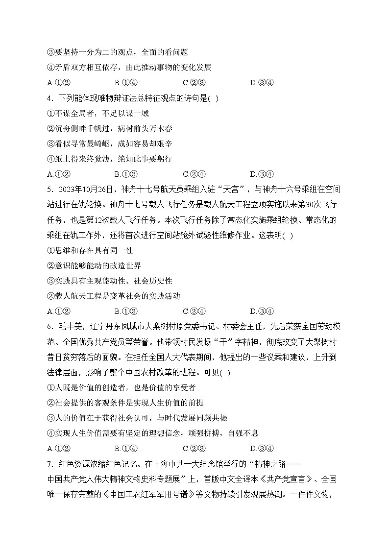 辽宁省丹东市2023-2024学年高二上学期期末教学质量监测政治试卷(含答案)02