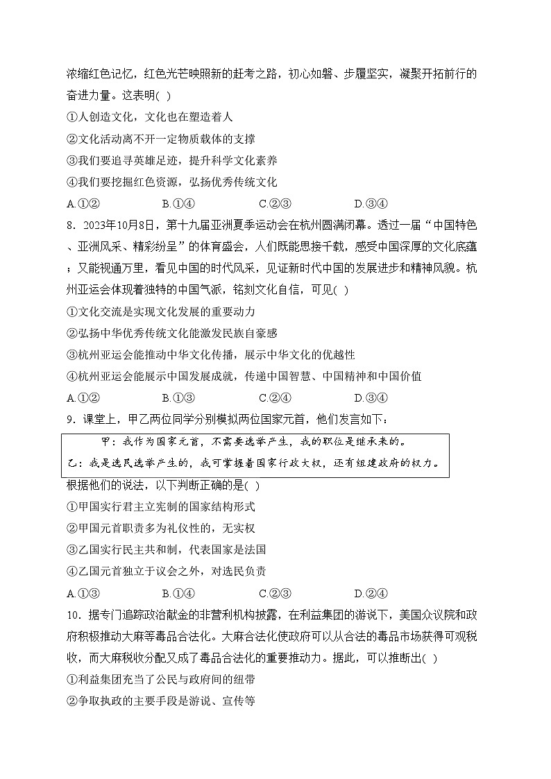 辽宁省丹东市2023-2024学年高二上学期期末教学质量监测政治试卷(含答案)03