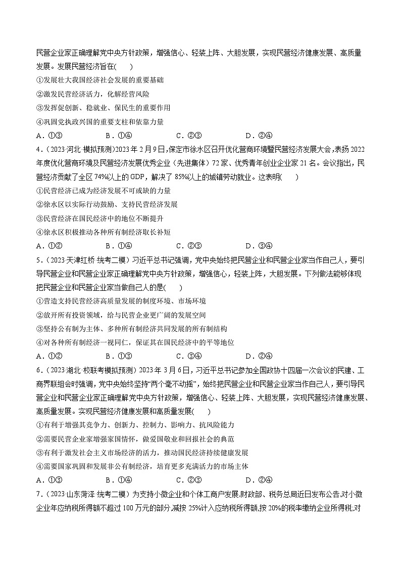 最新高考政治一轮复习【讲通练透】 第01课 我国的生产资料所有制(练透)02