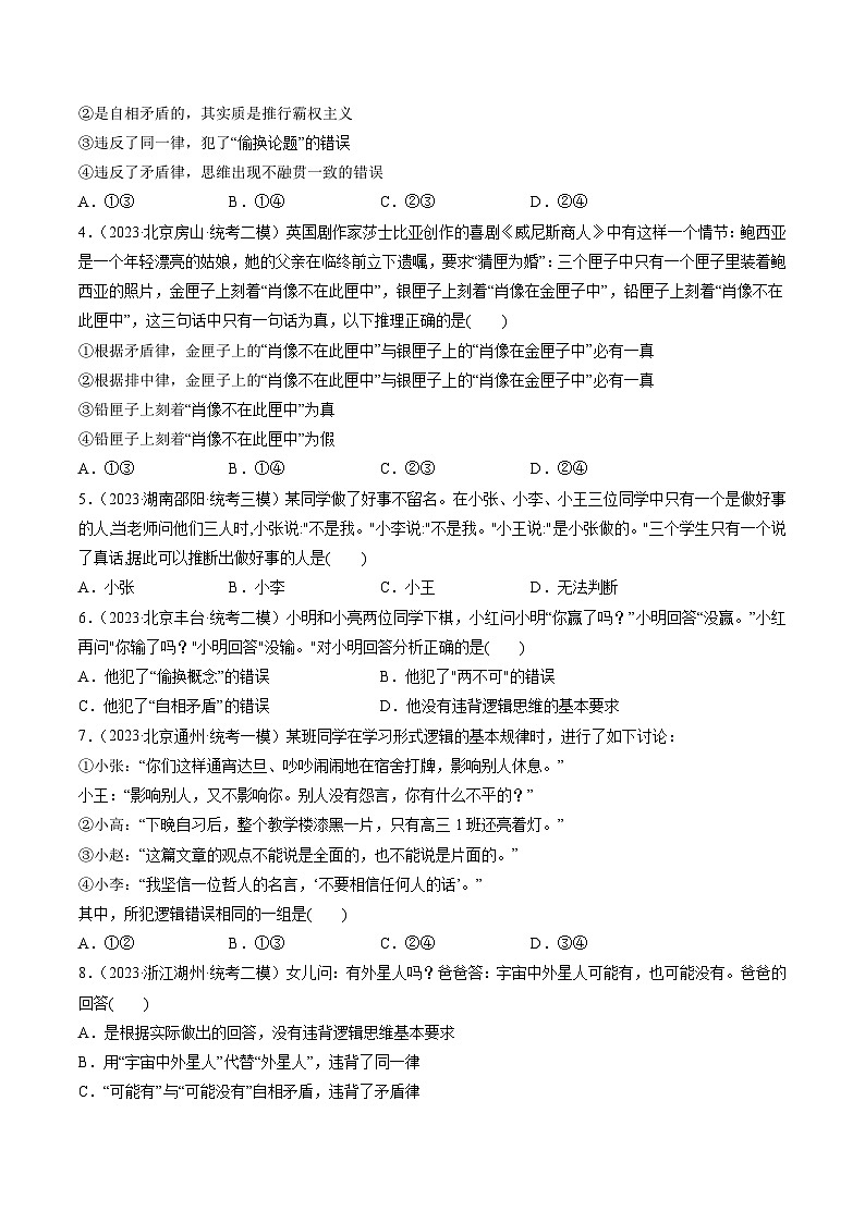 最新高考政治一轮复习【讲通练透】 第02课 把握逻辑要义(练透)02