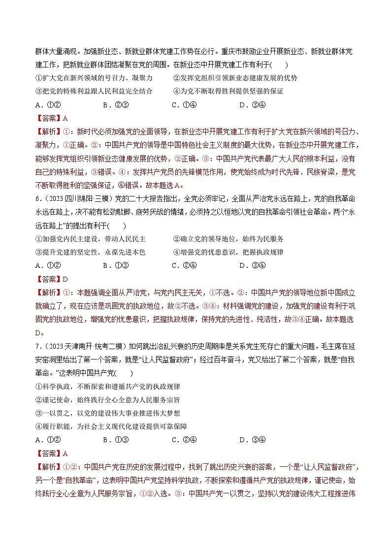 第03课 坚持和加强党的全面领导(练透)(教师版)第3页
