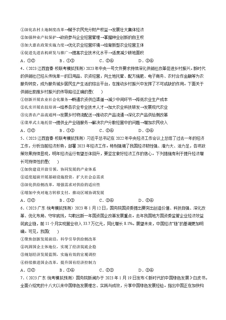 最新高考政治一轮复习【讲通练透】 第03课 我国的经济发展(练透)02