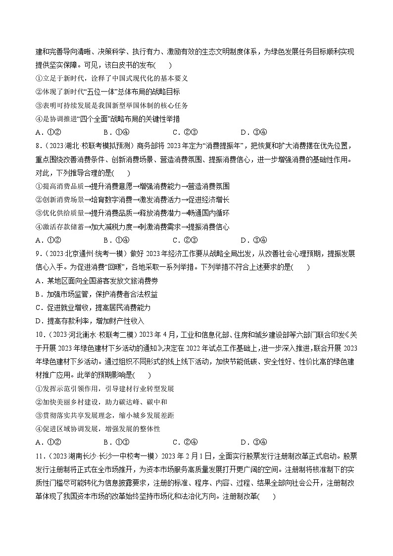 最新高考政治一轮复习【讲通练透】 第03课 我国的经济发展(练透)03