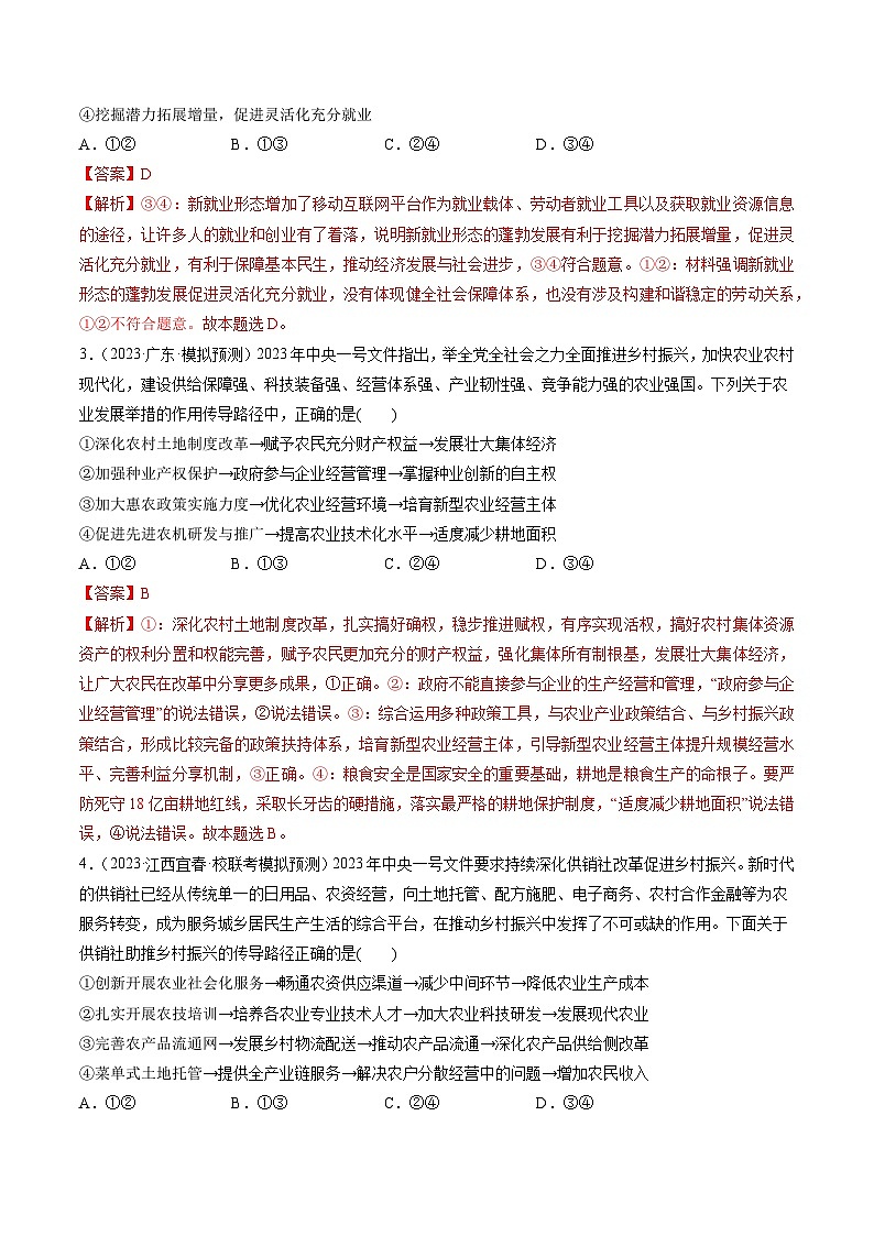 最新高考政治一轮复习【讲通练透】 第03课 我国的经济发展(练透)02